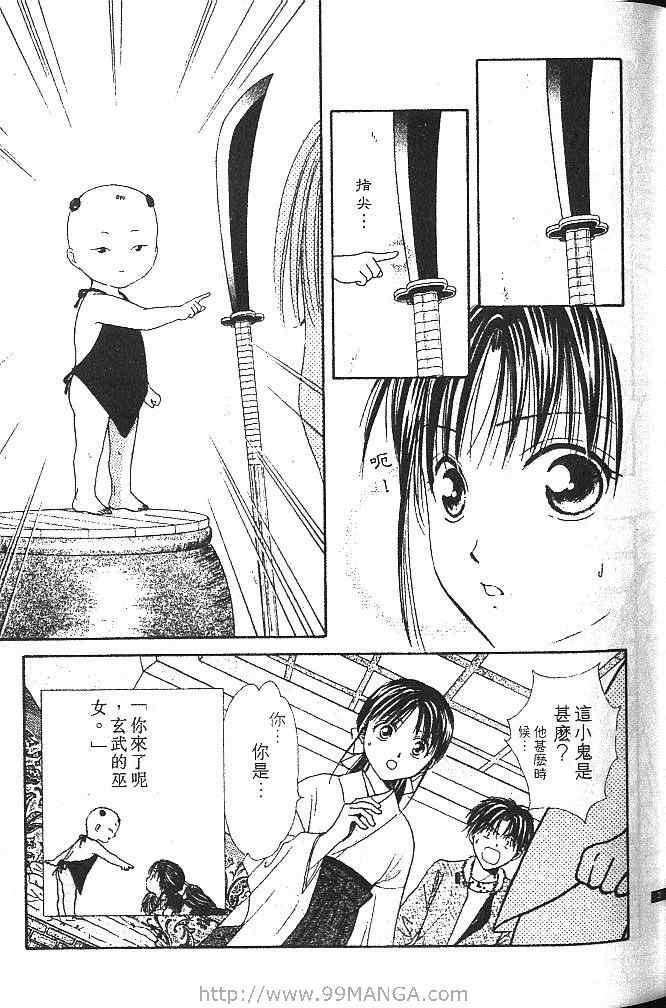 《不可思议的游戏 玄武开传》漫画最新章节第2卷免费下拉式在线观看章节第【42】张图片
