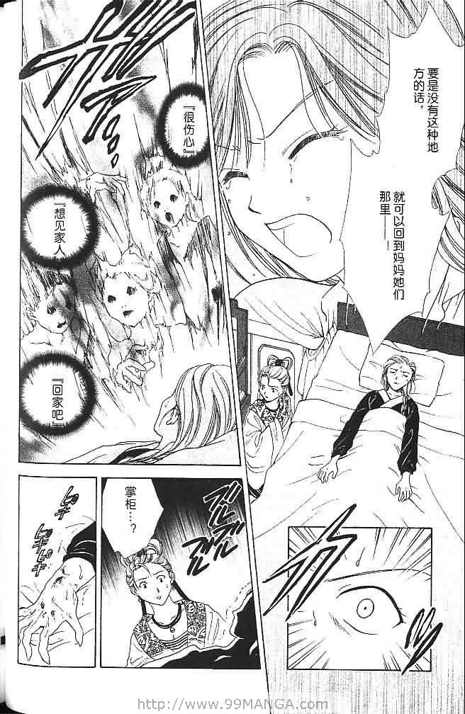 《不可思议的游戏 玄武开传》漫画最新章节第6卷免费下拉式在线观看章节第【31】张图片