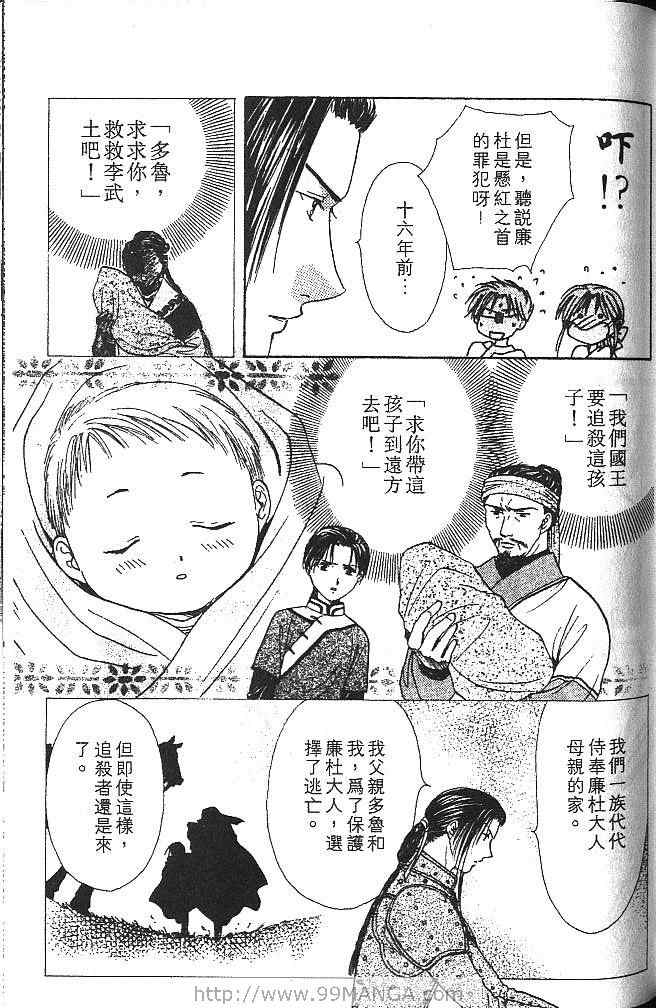 《不可思议的游戏 玄武开传》漫画最新章节第2卷免费下拉式在线观看章节第【150】张图片