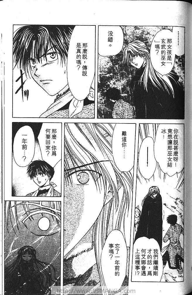 《不可思议的游戏 玄武开传》漫画最新章节第4卷免费下拉式在线观看章节第【148】张图片