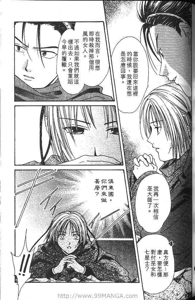 《不可思议的游戏 玄武开传》漫画最新章节第3卷免费下拉式在线观看章节第【92】张图片