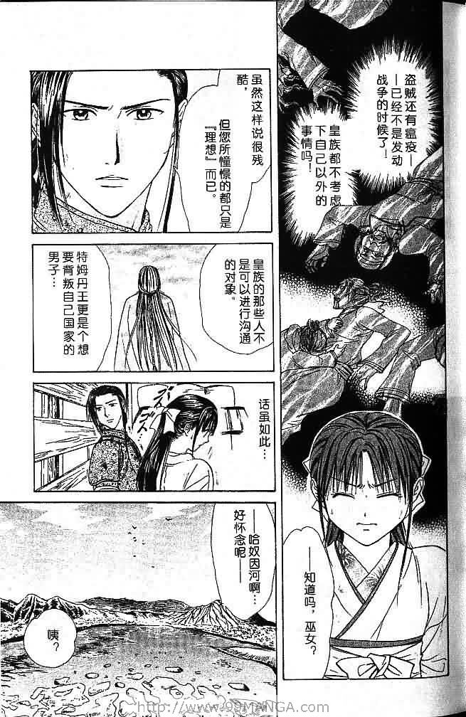 《不可思议的游戏 玄武开传》漫画最新章节第7卷免费下拉式在线观看章节第【31】张图片