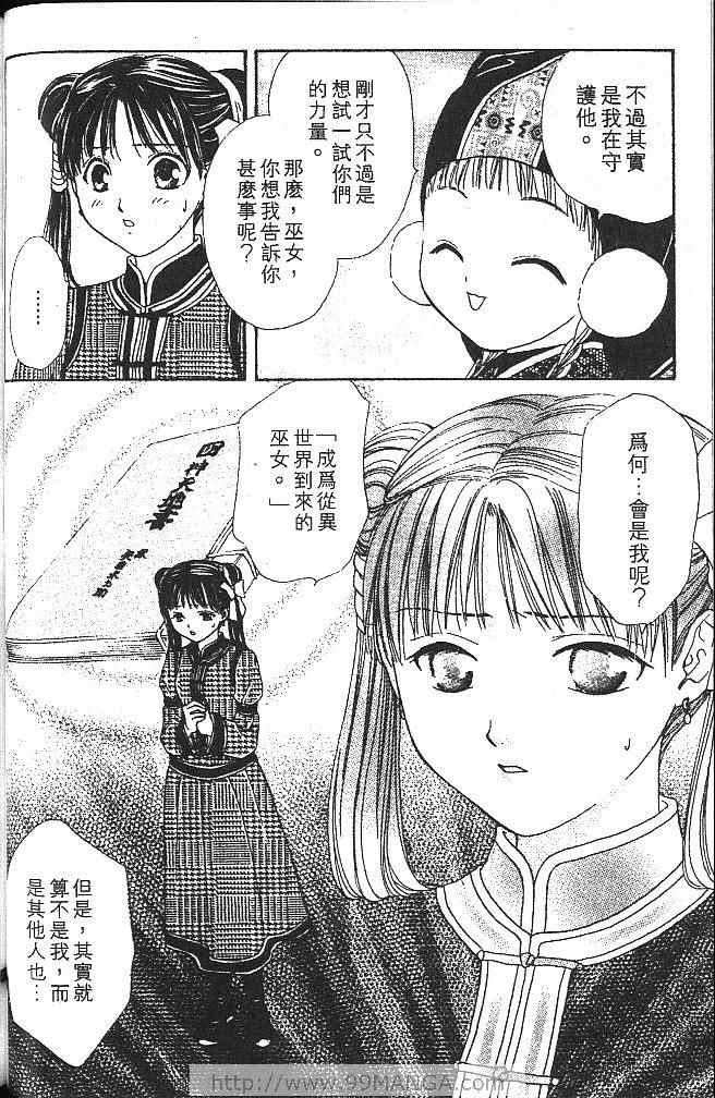 《不可思议的游戏 玄武开传》漫画最新章节第3卷免费下拉式在线观看章节第【83】张图片