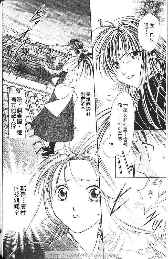 《不可思议的游戏 玄武开传》漫画最新章节第2卷免费下拉式在线观看章节第【69】张图片