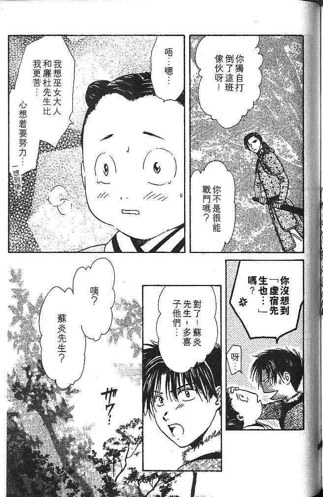 《不可思议的游戏 玄武开传》漫画最新章节第2卷免费下拉式在线观看章节第【182】张图片
