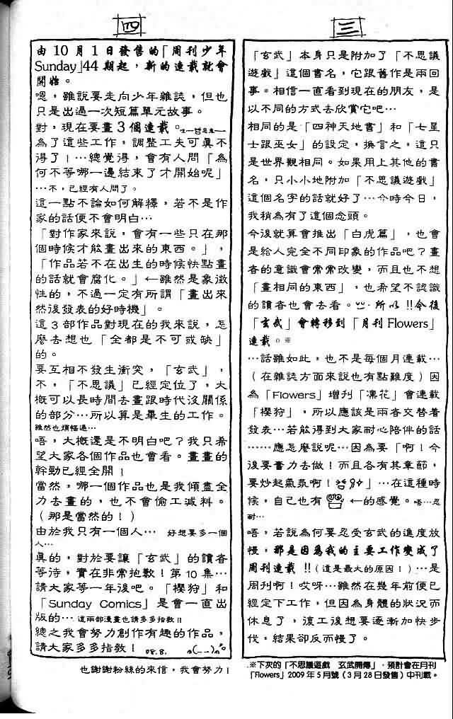 《不可思议的游戏 玄武开传》漫画最新章节第9卷免费下拉式在线观看章节第【93】张图片
