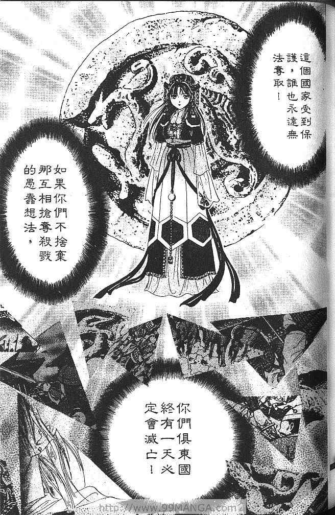 《不可思议的游戏 玄武开传》漫画最新章节第3卷免费下拉式在线观看章节第【94】张图片