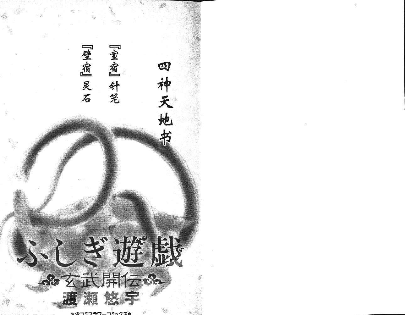《不可思议的游戏 玄武开传》漫画最新章节第6卷免费下拉式在线观看章节第【3】张图片