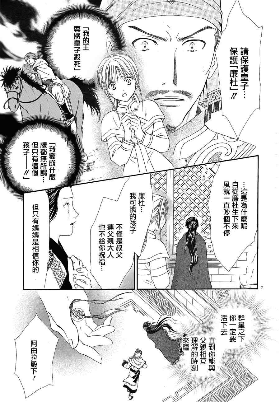 《不可思议的游戏 玄武开传》漫画最新章节第35话免费下拉式在线观看章节第【6】张图片