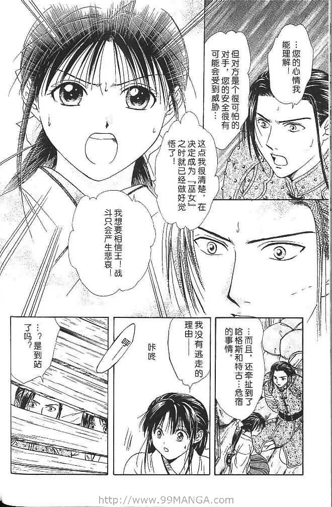 《不可思议的游戏 玄武开传》漫画最新章节第7卷免费下拉式在线观看章节第【22】张图片