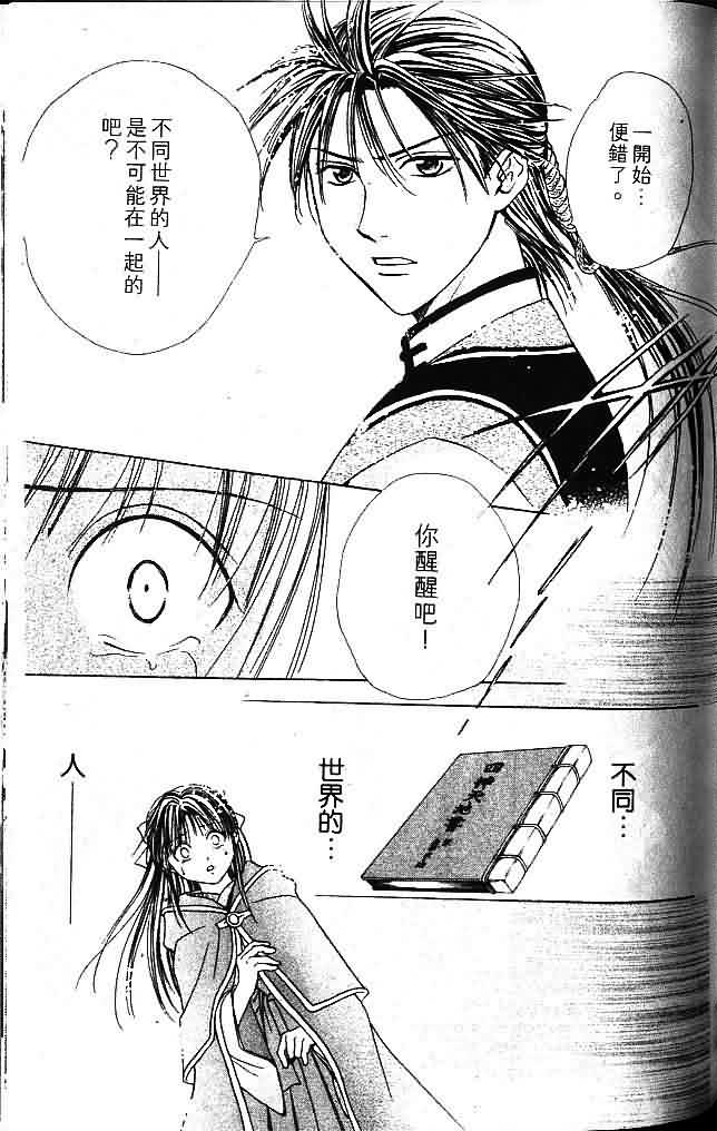 《不可思议的游戏 玄武开传》漫画最新章节第8卷免费下拉式在线观看章节第【177】张图片