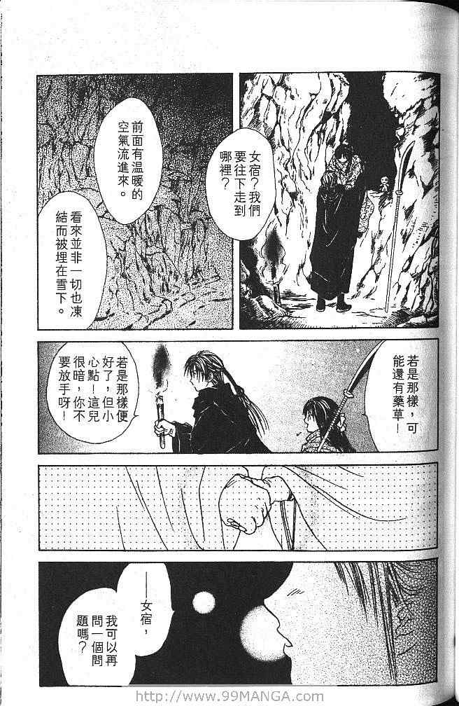 《不可思议的游戏 玄武开传》漫画最新章节第4卷免费下拉式在线观看章节第【94】张图片