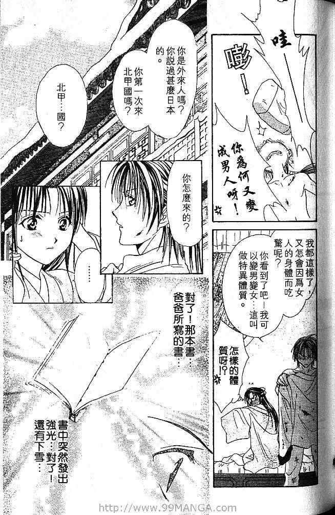 《不可思议的游戏 玄武开传》漫画最新章节第1卷免费下拉式在线观看章节第【108】张图片