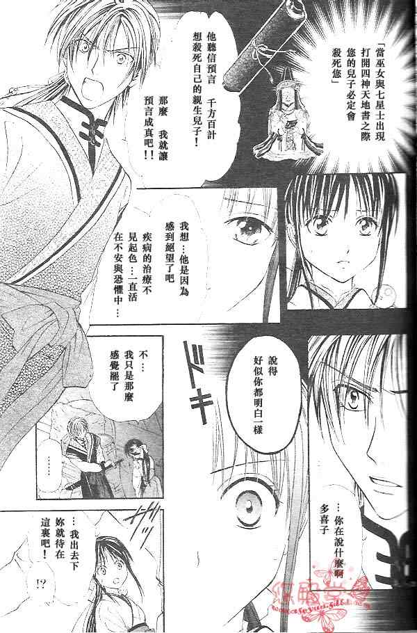 《不可思议的游戏 玄武开传》漫画最新章节第32话免费下拉式在线观看章节第【24】张图片