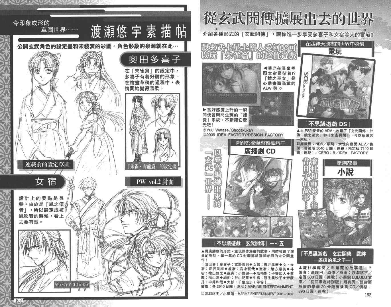 《不可思议的游戏 玄武开传》漫画最新章节第5卷免费下拉式在线观看章节第【88】张图片