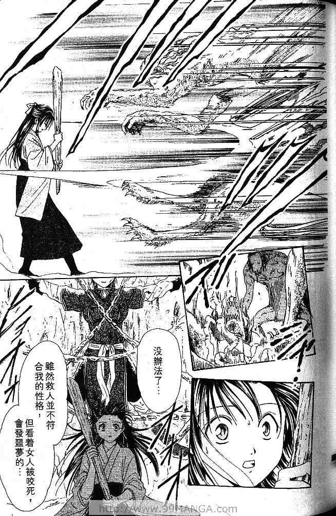 《不可思议的游戏 玄武开传》漫画最新章节第1卷免费下拉式在线观看章节第【86】张图片
