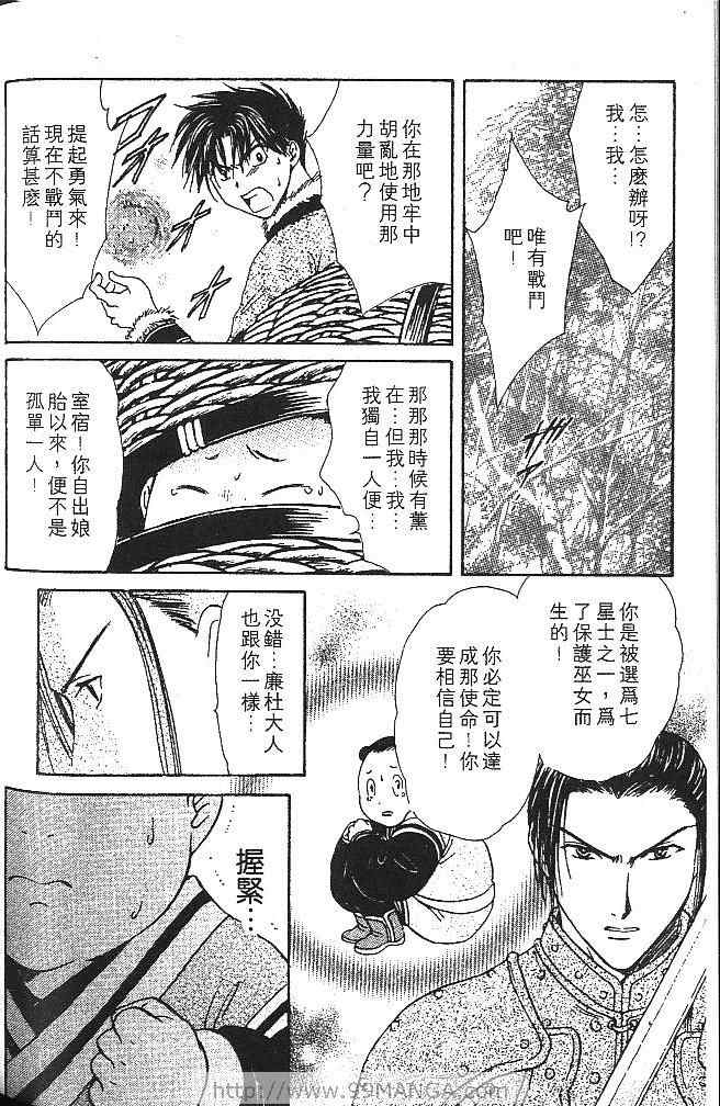《不可思议的游戏 玄武开传》漫画最新章节第2卷免费下拉式在线观看章节第【175】张图片