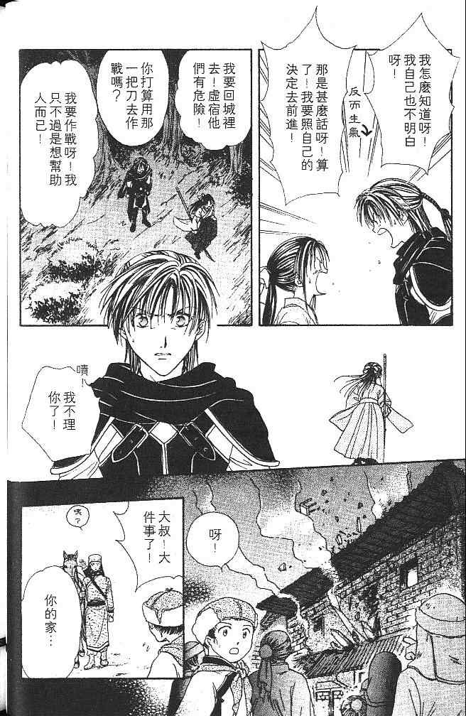 《不可思议的游戏 玄武开传》漫画最新章节第2卷免费下拉式在线观看章节第【51】张图片