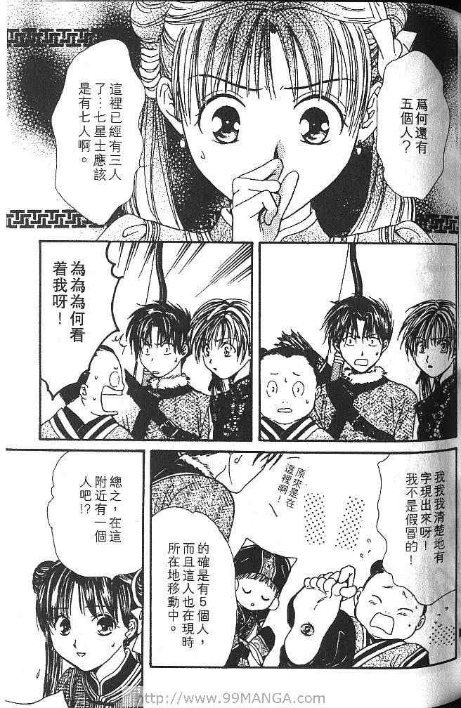 《不可思议的游戏 玄武开传》漫画最新章节第3卷免费下拉式在线观看章节第【88】张图片