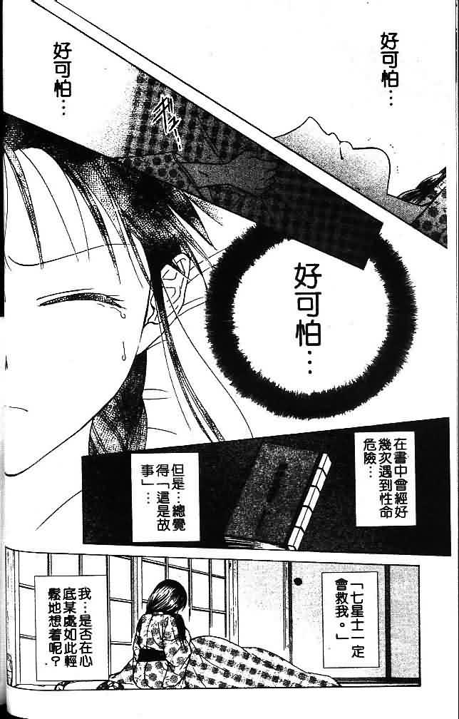 《不可思议的游戏 玄武开传》漫画最新章节第9卷免费下拉式在线观看章节第【41】张图片