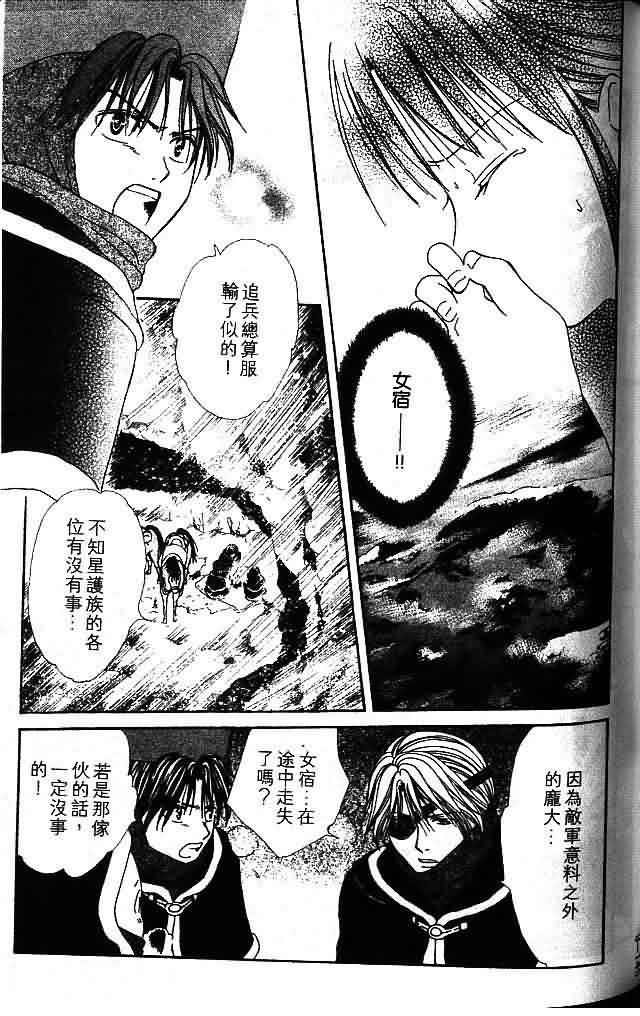 《不可思议的游戏 玄武开传》漫画最新章节第9卷免费下拉式在线观看章节第【142】张图片