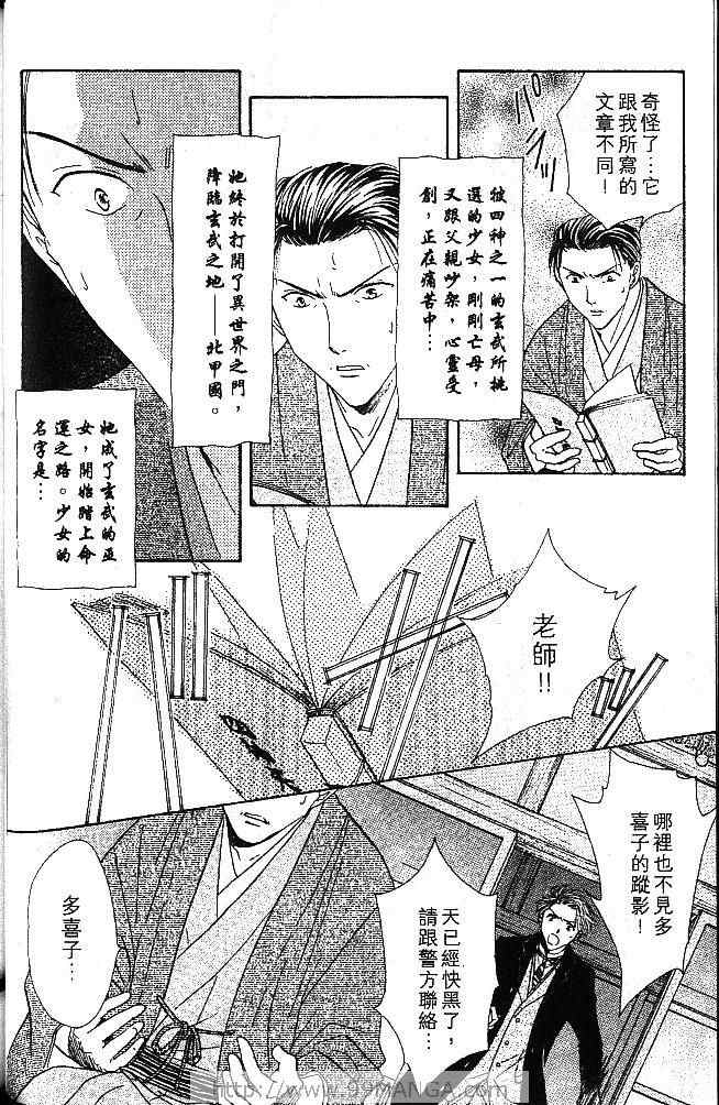 《不可思议的游戏 玄武开传》漫画最新章节第1卷免费下拉式在线观看章节第【83】张图片