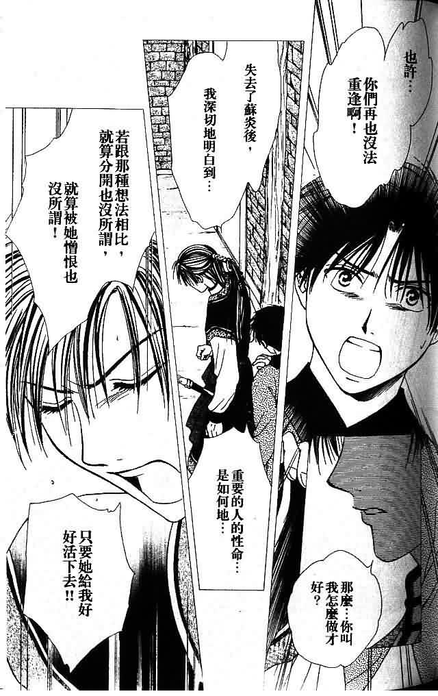 《不可思议的游戏 玄武开传》漫画最新章节第9卷免费下拉式在线观看章节第【80】张图片