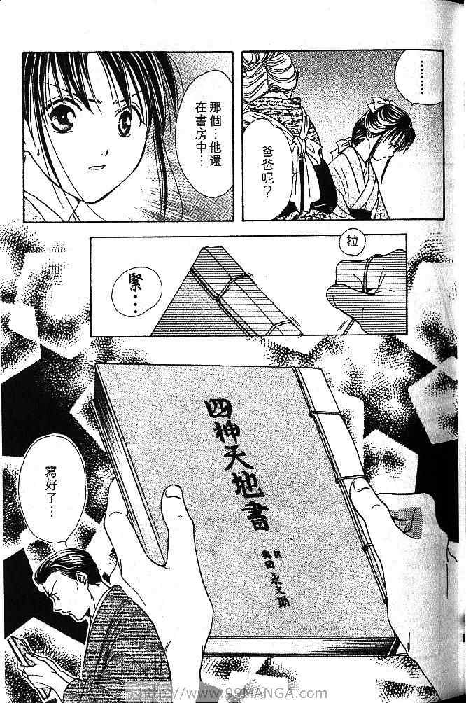 《不可思议的游戏 玄武开传》漫画最新章节第1卷免费下拉式在线观看章节第【52】张图片