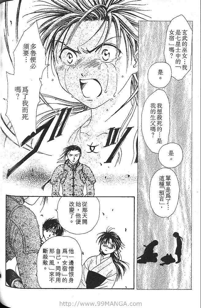 《不可思议的游戏 玄武开传》漫画最新章节第2卷免费下拉式在线观看章节第【155】张图片