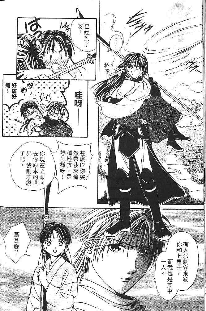 《不可思议的游戏 玄武开传》漫画最新章节第2卷免费下拉式在线观看章节第【47】张图片
