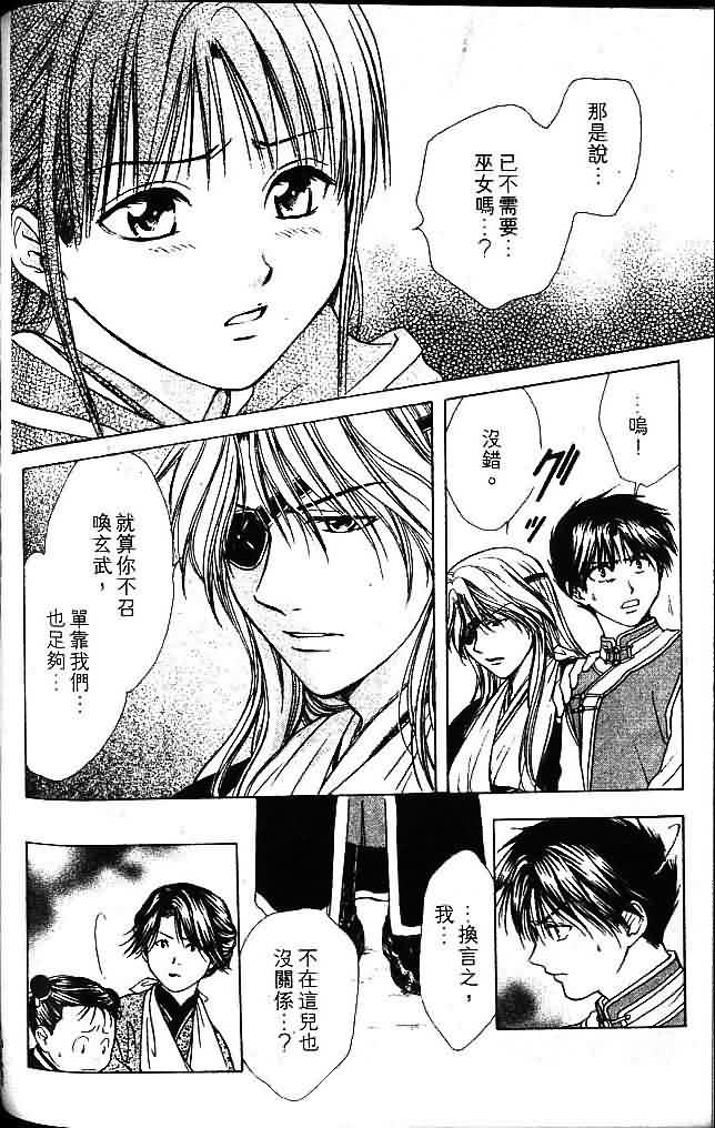 《不可思议的游戏 玄武开传》漫画最新章节第8卷免费下拉式在线观看章节第【168】张图片