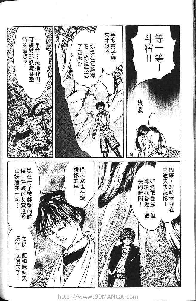 《不可思议的游戏 玄武开传》漫画最新章节第4卷免费下拉式在线观看章节第【155】张图片