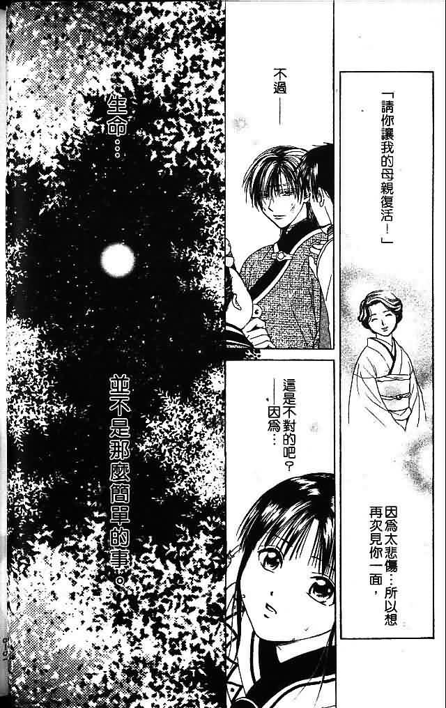 《不可思议的游戏 玄武开传》漫画最新章节第8卷免费下拉式在线观看章节第【50】张图片