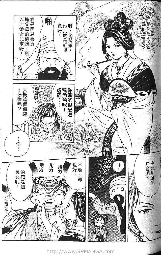 《不可思议的游戏 玄武开传》漫画最新章节第5卷免费下拉式在线观看章节第【130】张图片