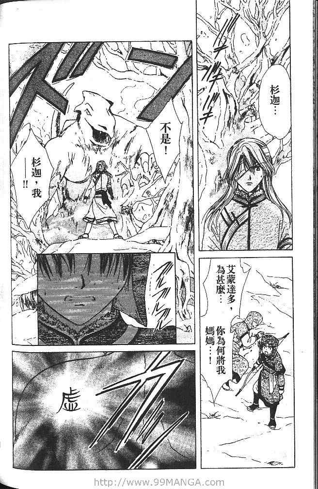 《不可思议的游戏 玄武开传》漫画最新章节第4卷免费下拉式在线观看章节第【165】张图片