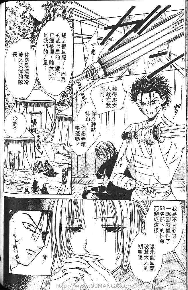 《不可思议的游戏 玄武开传》漫画最新章节第3卷免费下拉式在线观看章节第【139】张图片