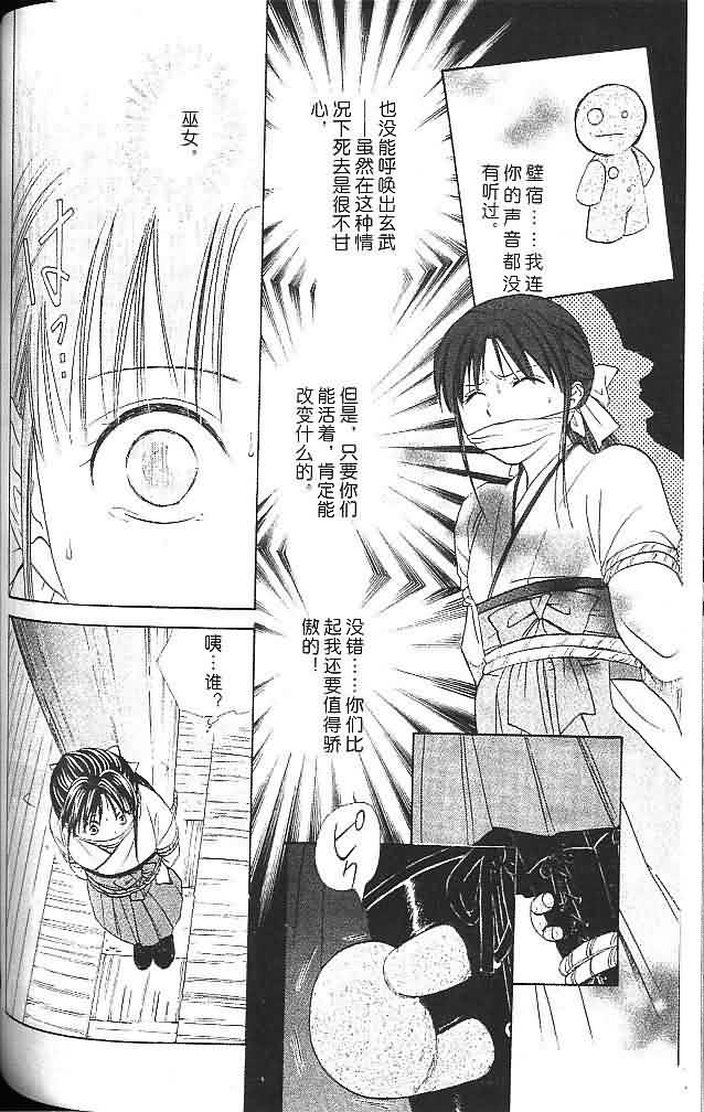 《不可思议的游戏 玄武开传》漫画最新章节第6卷免费下拉式在线观看章节第【109】张图片