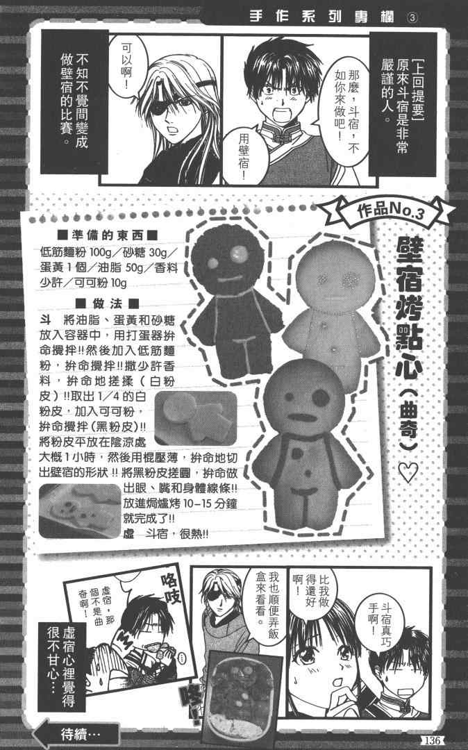《不可思议的游戏 玄武开传》漫画最新章节第5卷免费下拉式在线观看章节第【73】张图片