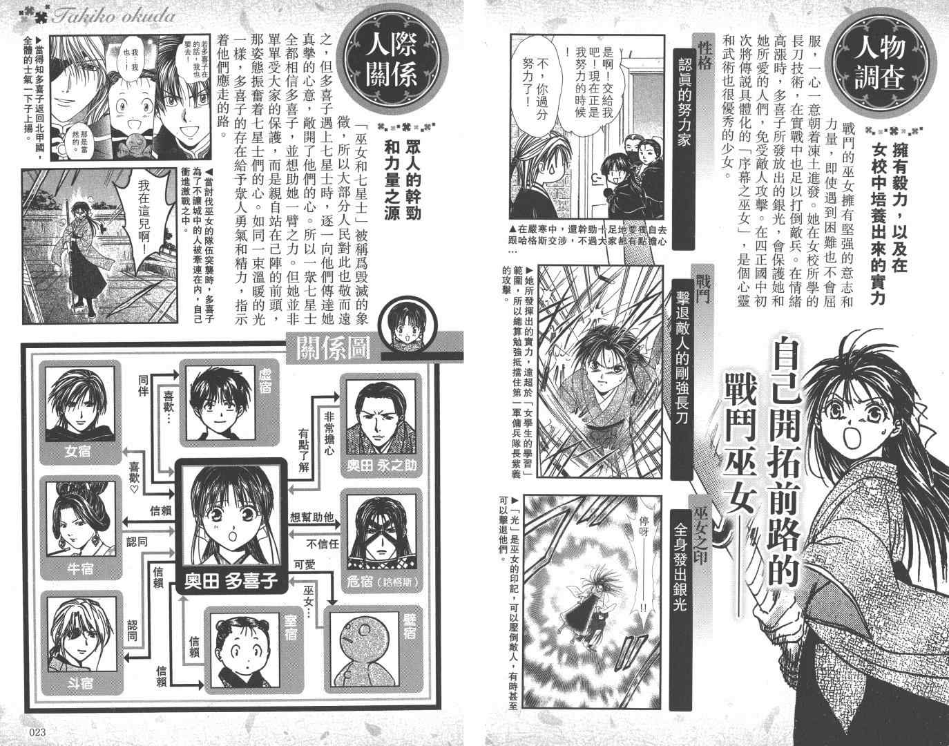《不可思议的游戏 玄武开传》漫画最新章节第5卷免费下拉式在线观看章节第【14】张图片