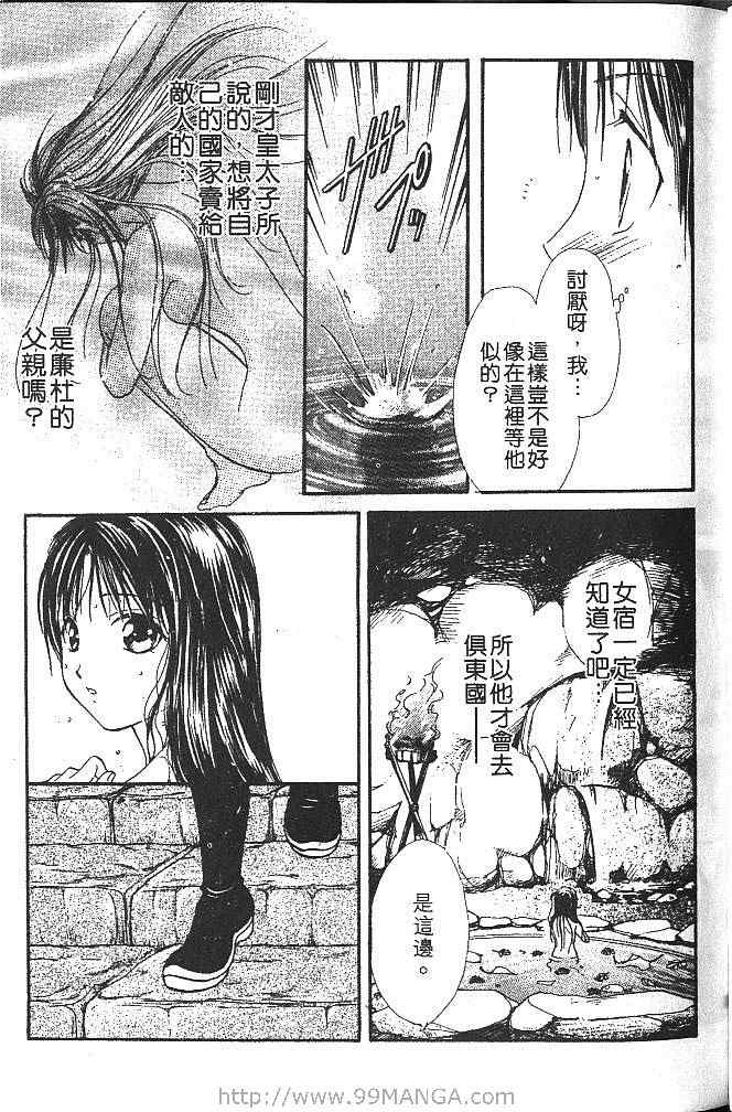 《不可思议的游戏 玄武开传》漫画最新章节第3卷免费下拉式在线观看章节第【46】张图片