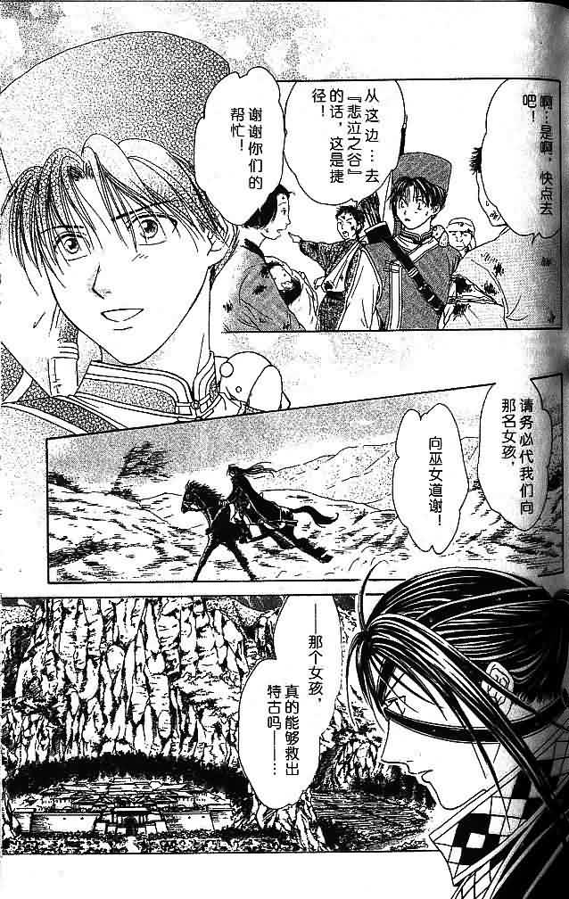 《不可思议的游戏 玄武开传》漫画最新章节第7卷免费下拉式在线观看章节第【111】张图片