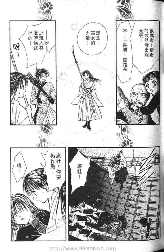 《不可思议的游戏 玄武开传》漫画最新章节第2卷免费下拉式在线观看章节第【68】张图片