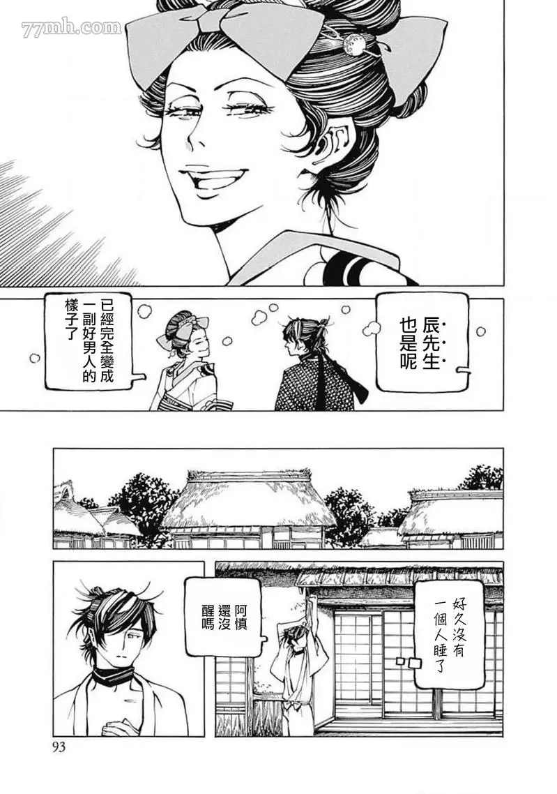 《雪与松3》漫画最新章节第3话免费下拉式在线观看章节第【19】张图片