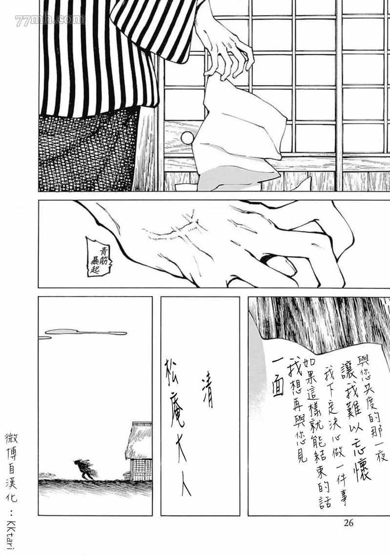 《雪与松3》漫画最新章节第1话免费下拉式在线观看章节第【27】张图片