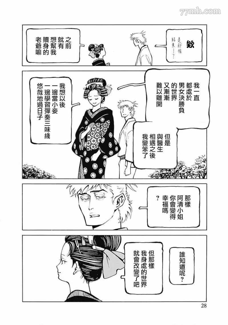 《雪与松3》漫画最新章节第1话免费下拉式在线观看章节第【29】张图片