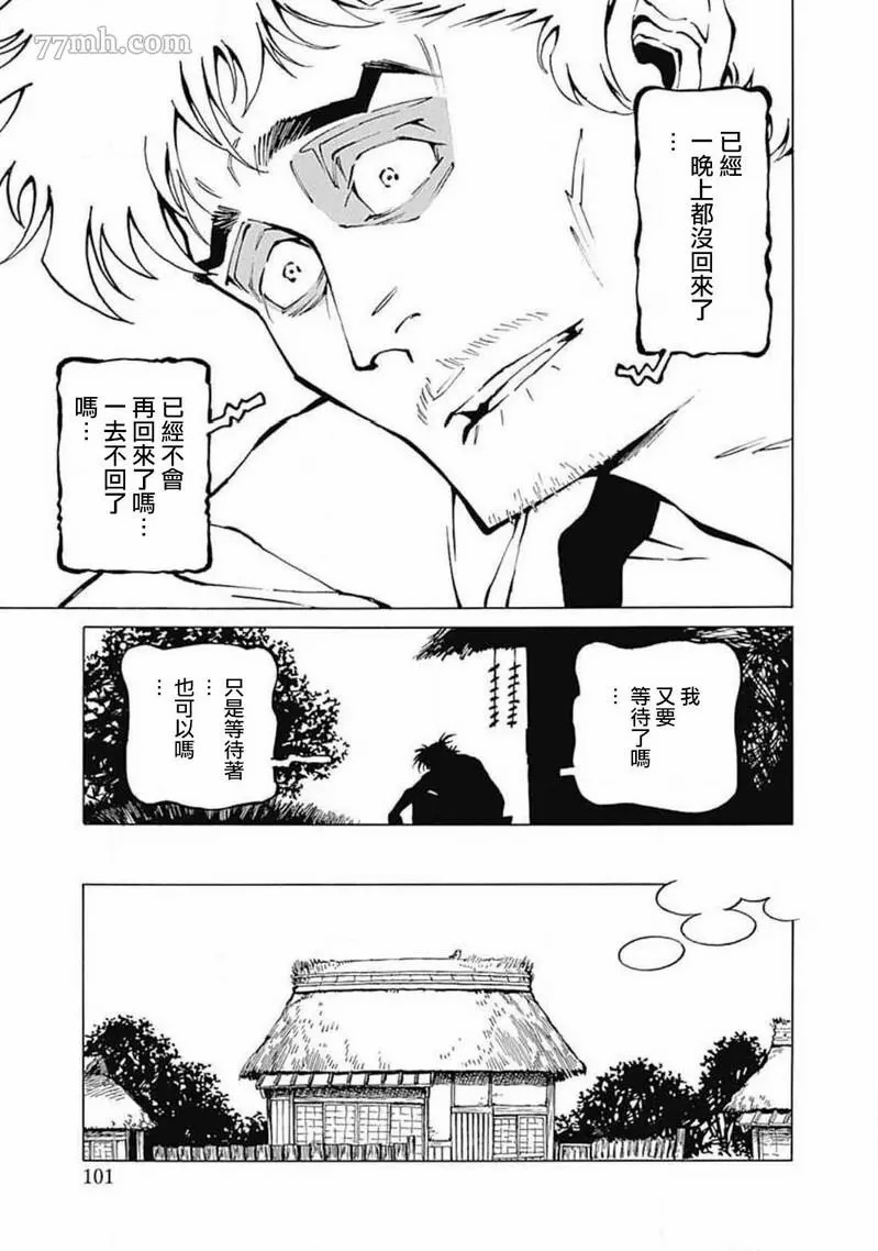 《雪与松3》漫画最新章节第4话免费下拉式在线观看章节第【2】张图片