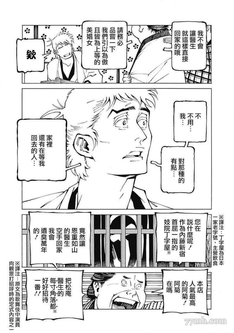 《雪与松3》漫画最新章节第1话免费下拉式在线观看章节第【8】张图片