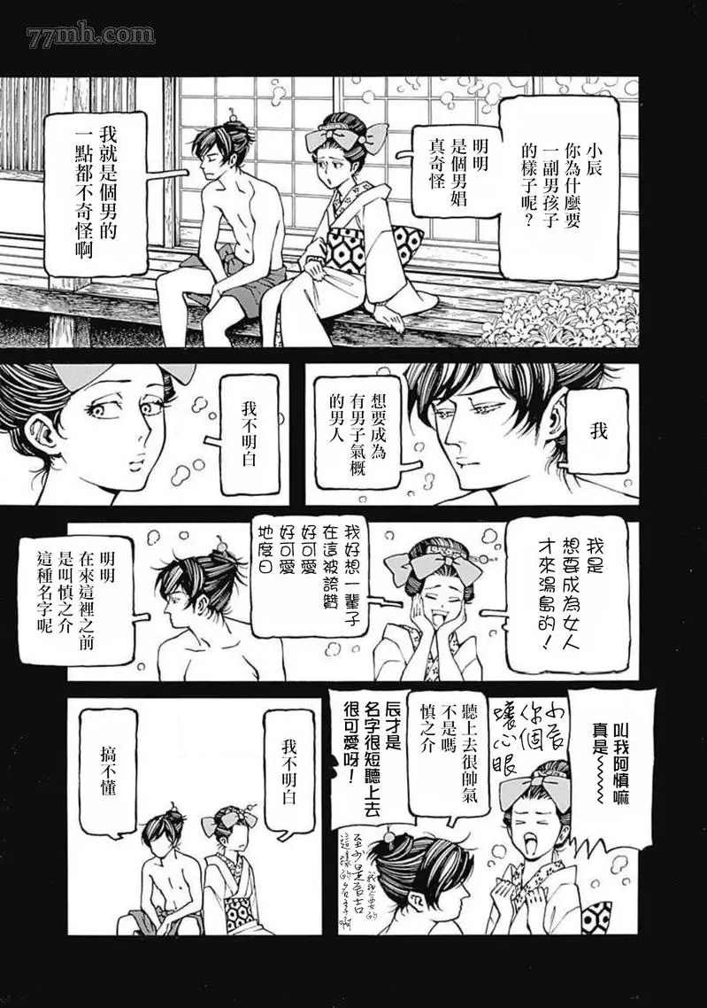 《雪与松3》漫画最新章节第3话免费下拉式在线观看章节第【17】张图片