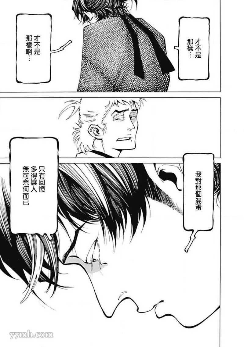 《雪与松3》漫画最新章节第2话免费下拉式在线观看章节第【29】张图片