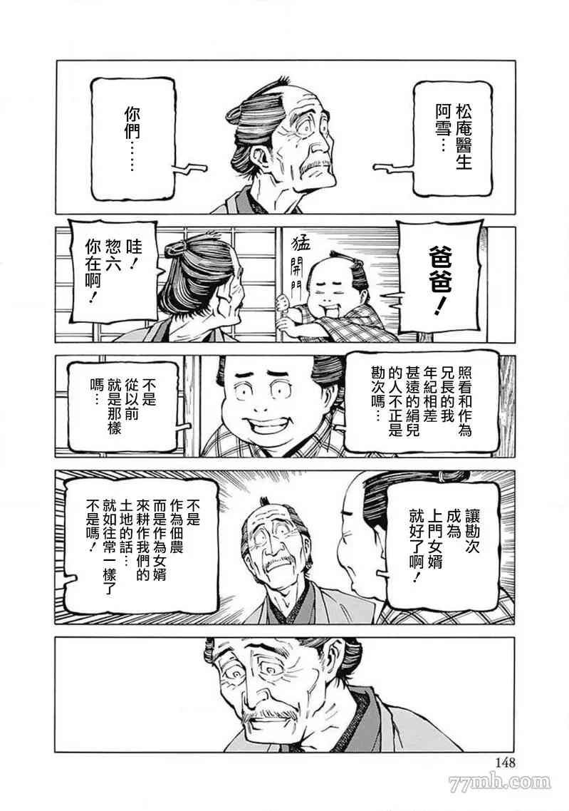 《雪与松3》漫画最新章节第5话免费下拉式在线观看章节第【20】张图片